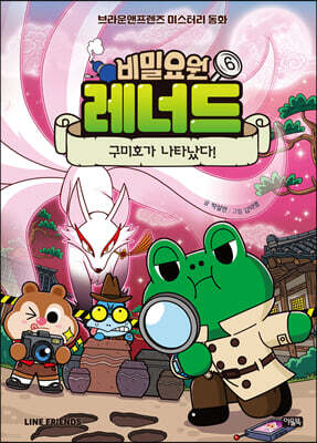 비밀요원 레너드 6