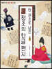 한 권으로 남은 정조의 한글 편지