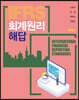 IFRS 회계원리 해답