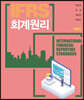 IFRS 회계원리