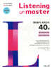 Listening Master 리스닝 마스터 영어듣기 모의고사 40회
