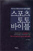 스포츠토토 바이블