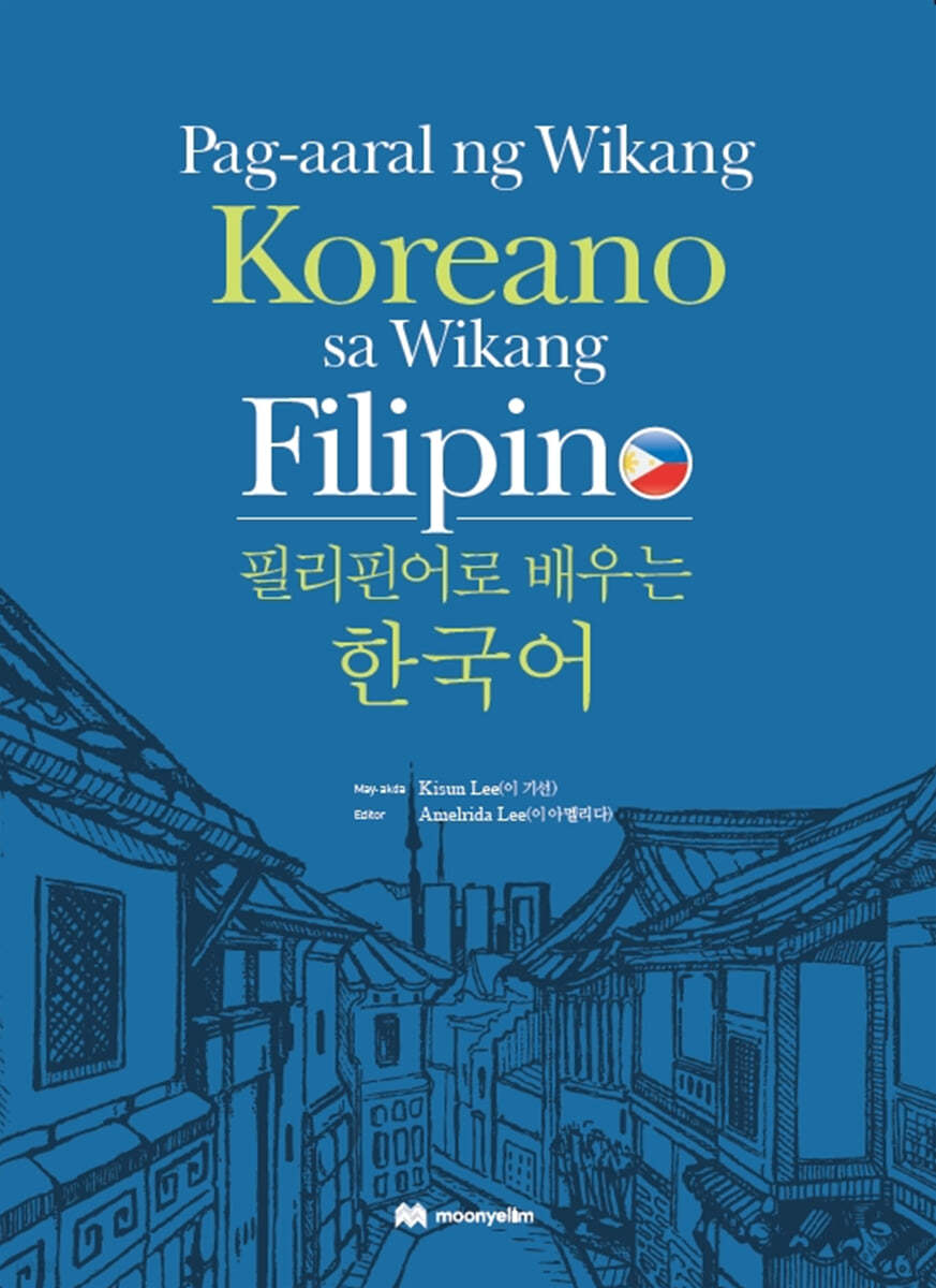 필리핀어로 배우는 한국어