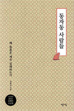 동자동 사람들