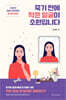 죽기 전에 작은 얼굴이 소원입니다