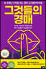 그것들의 경매