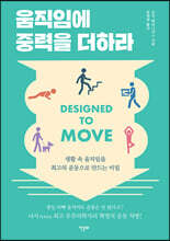 움직임에 중력을 더하라