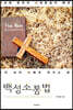백성소통법