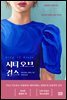 시티 오브 걸스