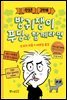 방귀쟁이 푸딩과 함께라면