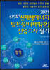 2021 마스터 신재생에너지 발전설비(태양광) 산업기사 필기