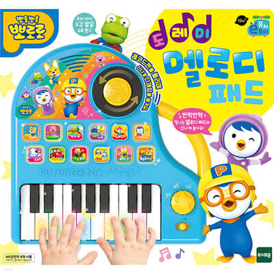 퓨처e토이 뽀로로 도레미 멜로디 패드