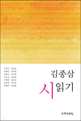 김종삼 시 읽기