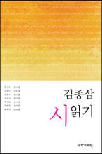 김종삼 시 읽기