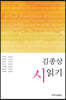 김종삼 시 읽기