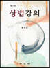 상법강의