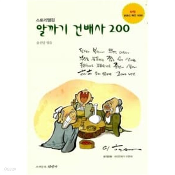 알까기 건배사 200 ★