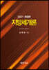 지방세개론 2021