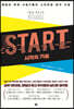 START 시작의 기술