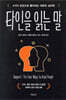 타인을 읽는 말