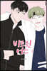 비트윈어스 2