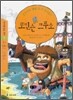 로빈슨 크루소