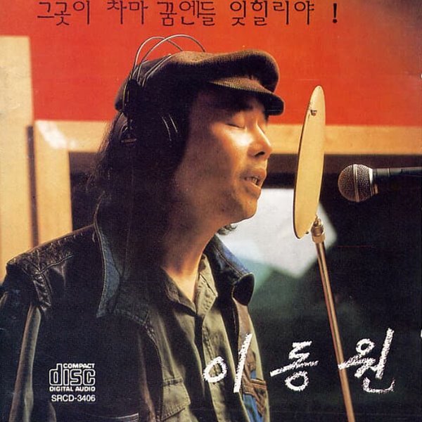 이동원, 박인수 - 향수