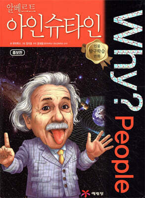 Why? People 와이 피플 알베르트 아인슈타인