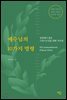 예수님의 10가지 명령