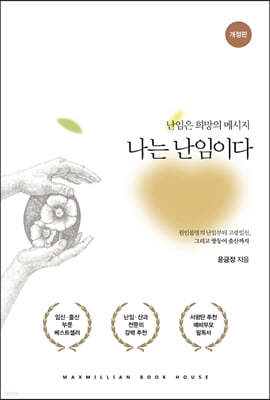 나는 난임이다