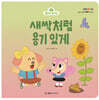 새싹처럼 용기 있게