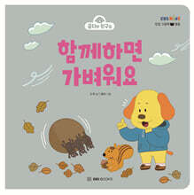 함께하면 가벼워요
