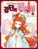 강단의 여신님 1