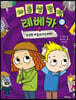 아홉 살 탐정 레베카 5