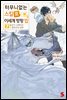 터무니없는 스킬로 이세계 방랑 밥 07권