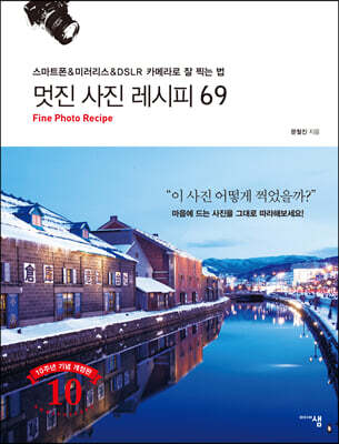 멋진 사진 레시피 69