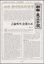 조선·동아일보의 탄생