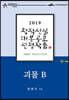 괴물B - 한현주 희곡