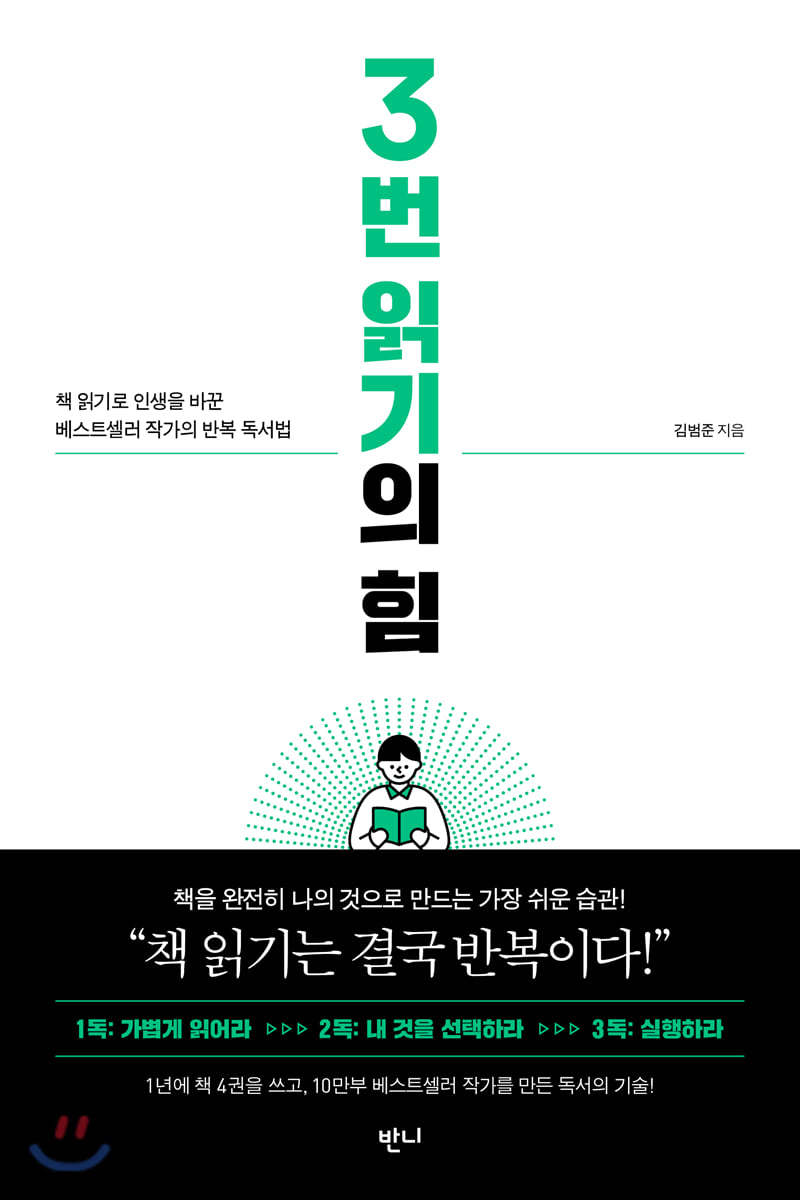 3번 읽기의 힘