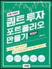 R을 이용한 퀀트 투자 포트폴리오 만들기