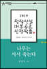 나무는 서서 죽는다 - 신성우 희곡