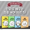 맞춤법+속담+사자성어 천재가 되다 학습세트(전4권)