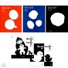 날개할아버지의 우리 아기 눈맞춤책 3권+하양 까망 2권 세트 (전5권)