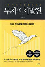 투자의 재발견