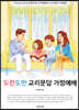 도란도란 교리문답 가정예배