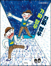 가짜 정우 진짜 정우
