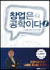 창업은 공학이다