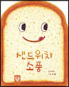샌드위치 소풍