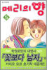 메리의 양 5권 (완결)