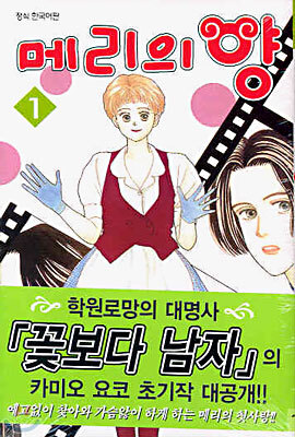 메리의 양 1권